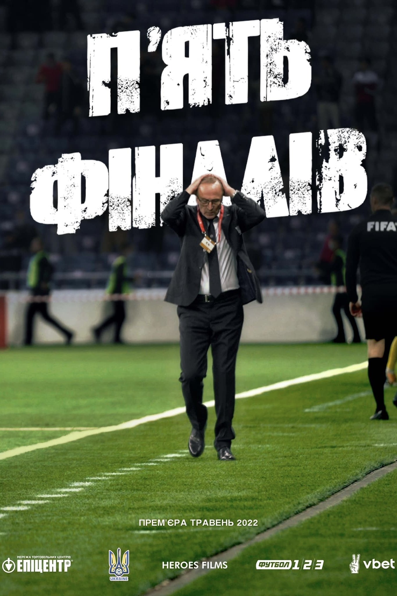 Poster de П'ять фіналів