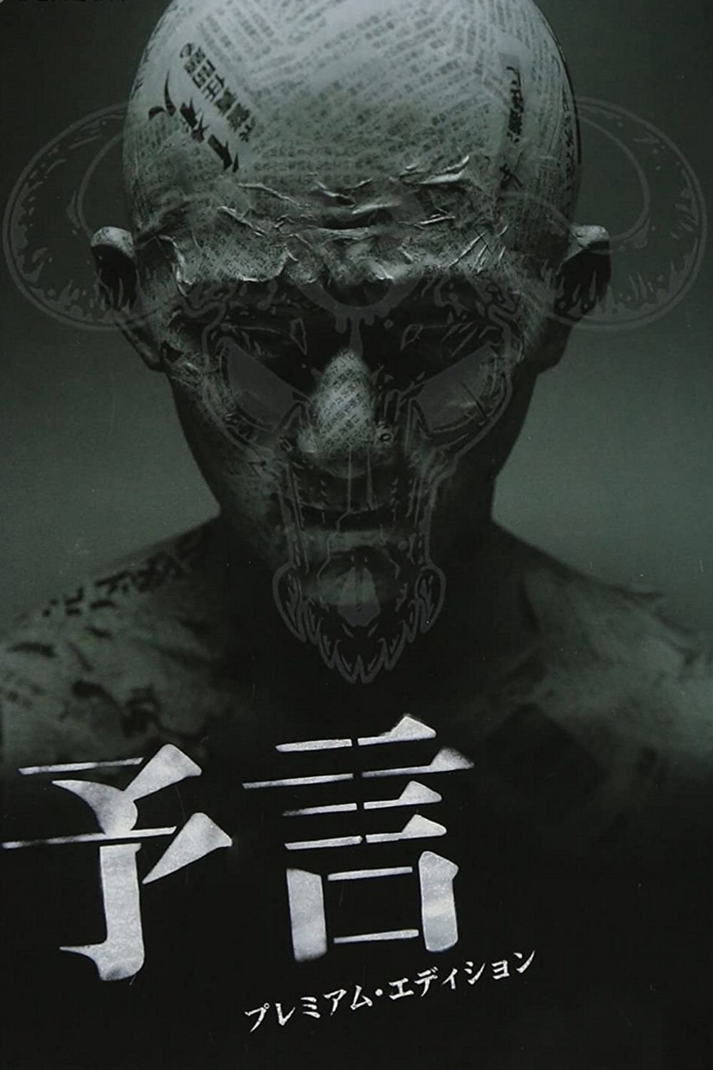 Poster de O Terror da Premonição