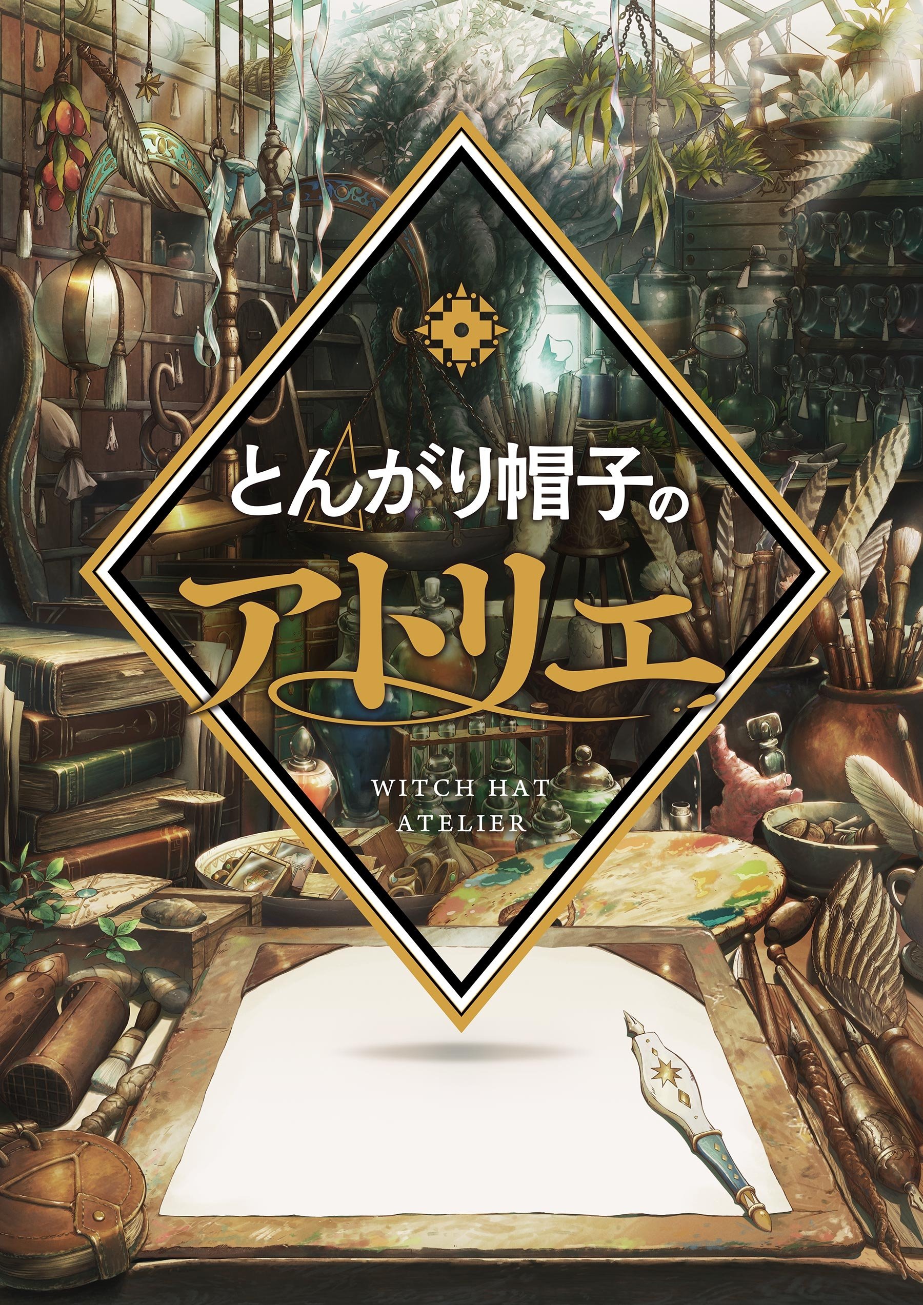Poster de Witch Hat Atelier