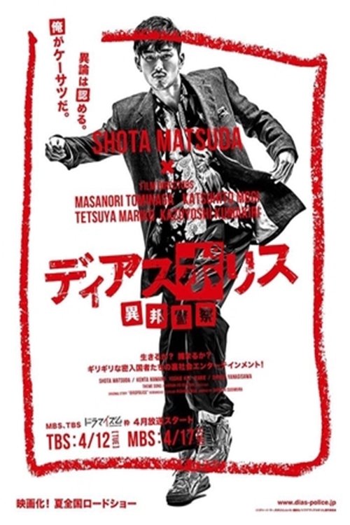 Poster de Temporada 1