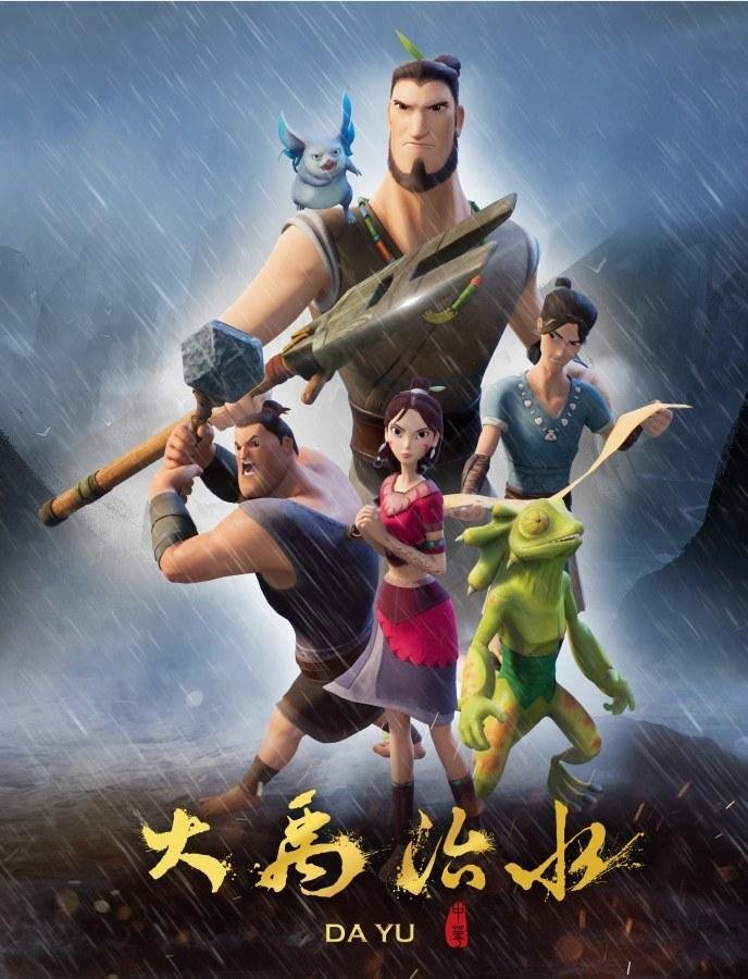 Poster de 大禹治水