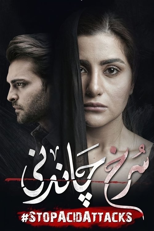 Poster de Surkh Chandni