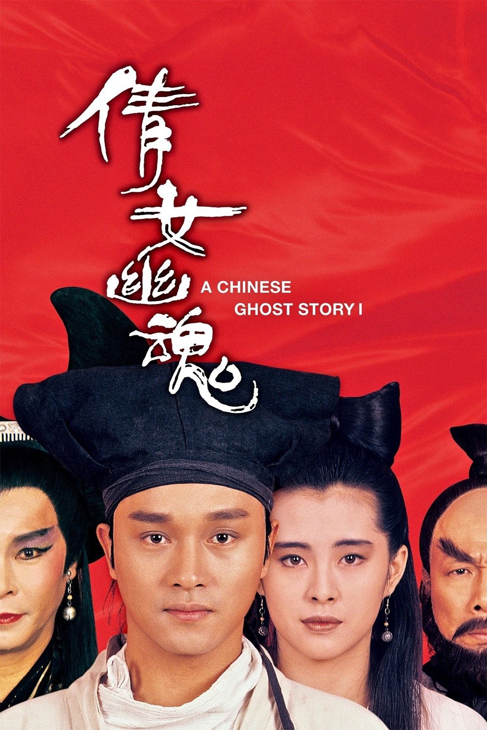 Poster de Uma História Chinesa de Fantasmas