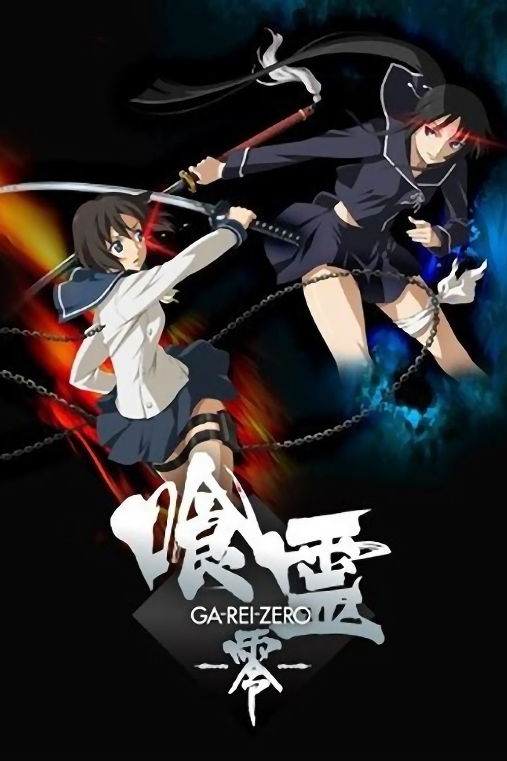 Poster de Ga-Rei Zero