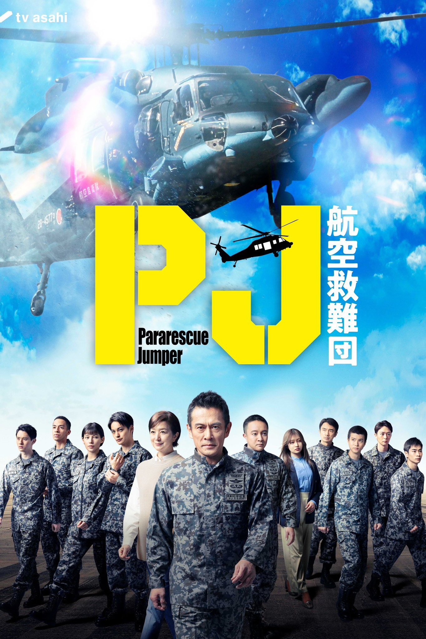 Poster de Temporada 1