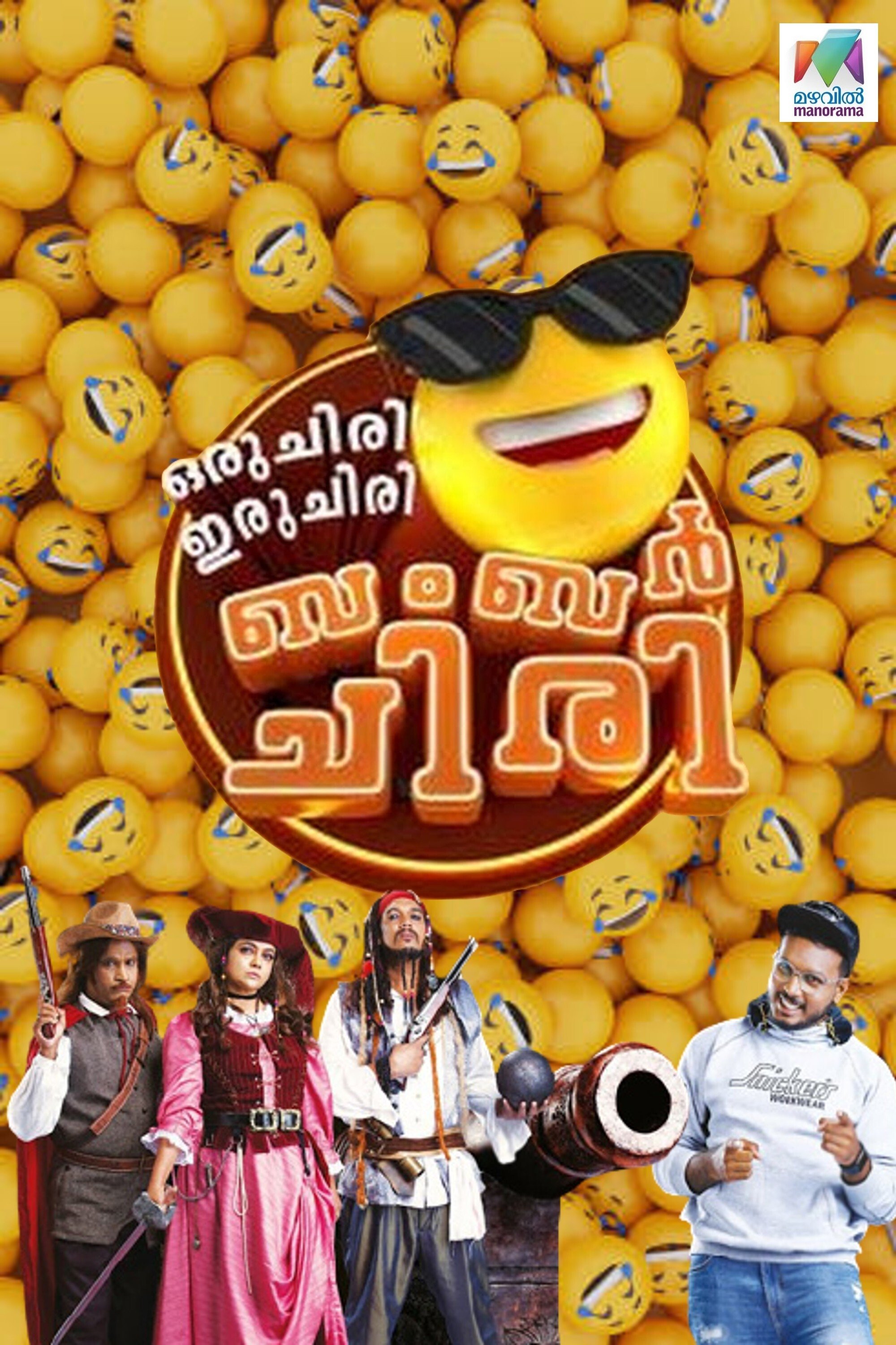 Poster de ഒരു ചിരി ഇരു ചിരി ബമ്പർ ചിരിയിൽ