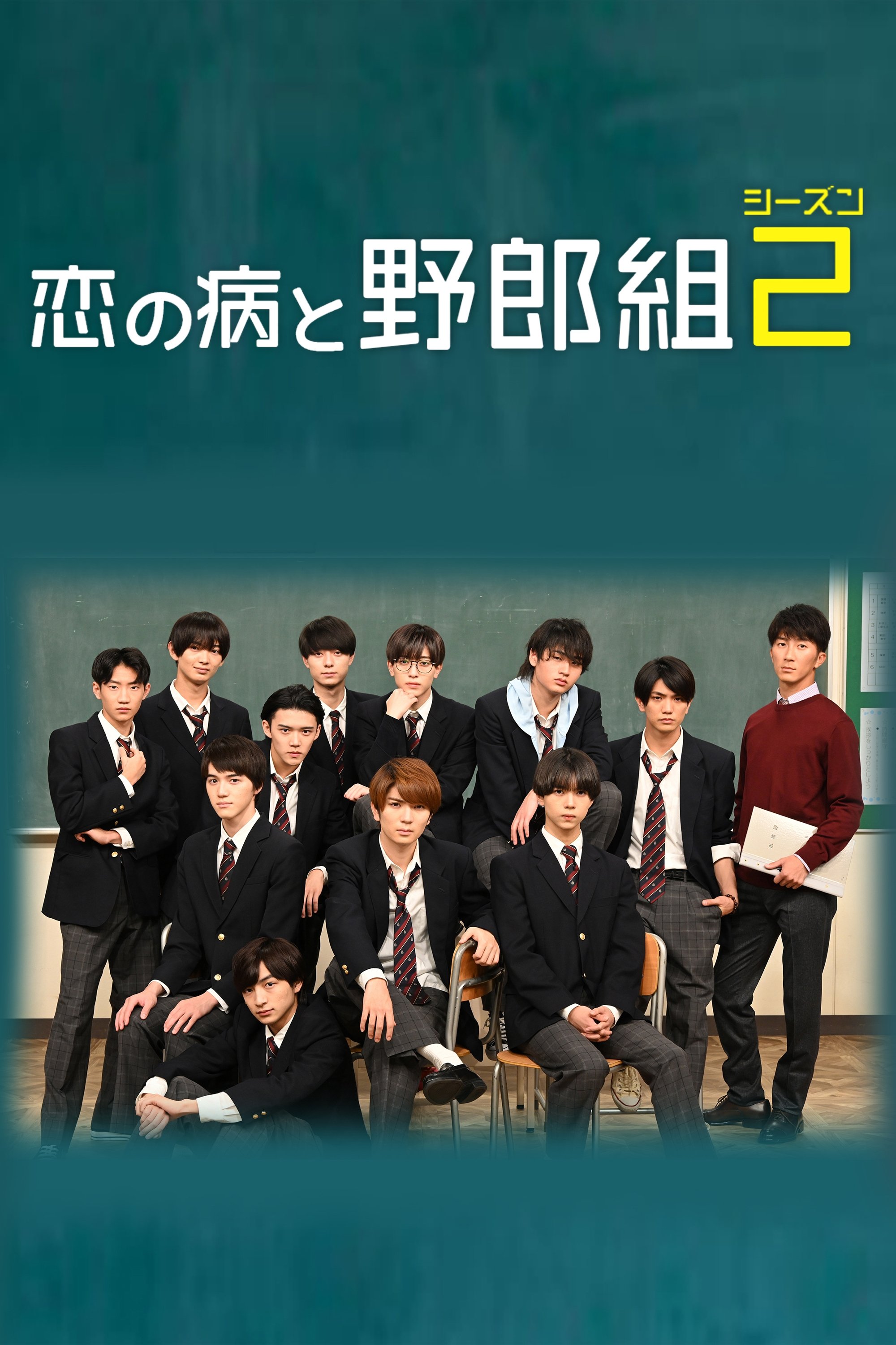 Poster de Temporada 2