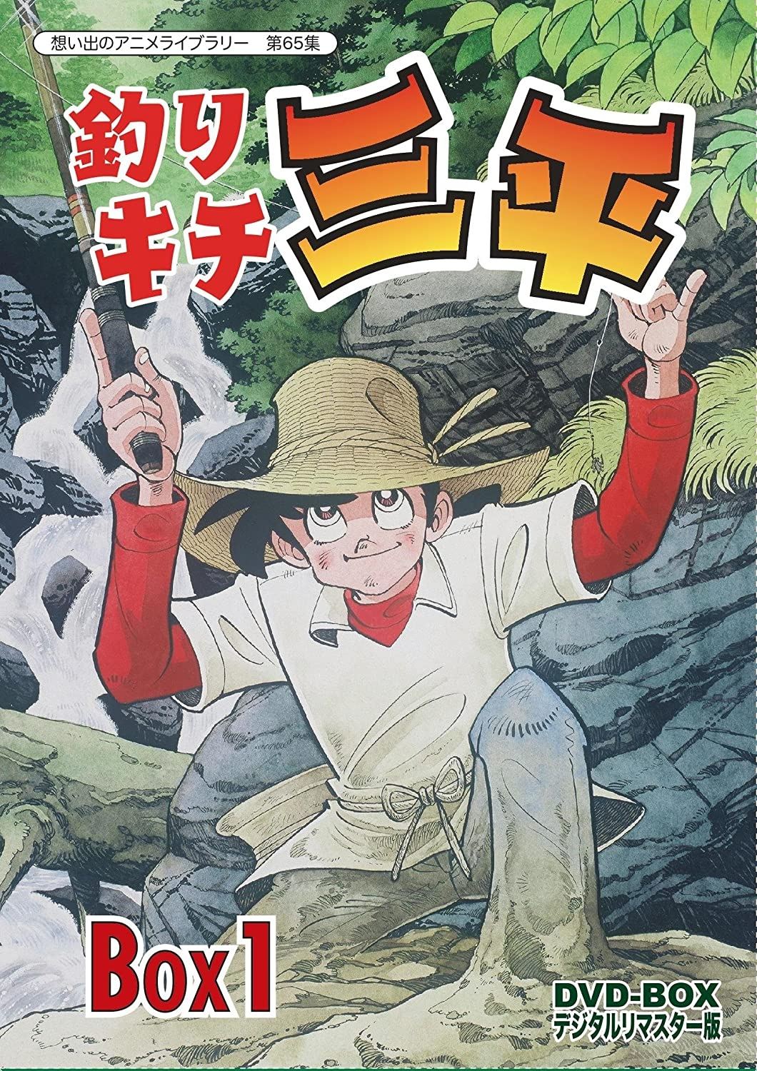 Poster de 釣りキチ三平
