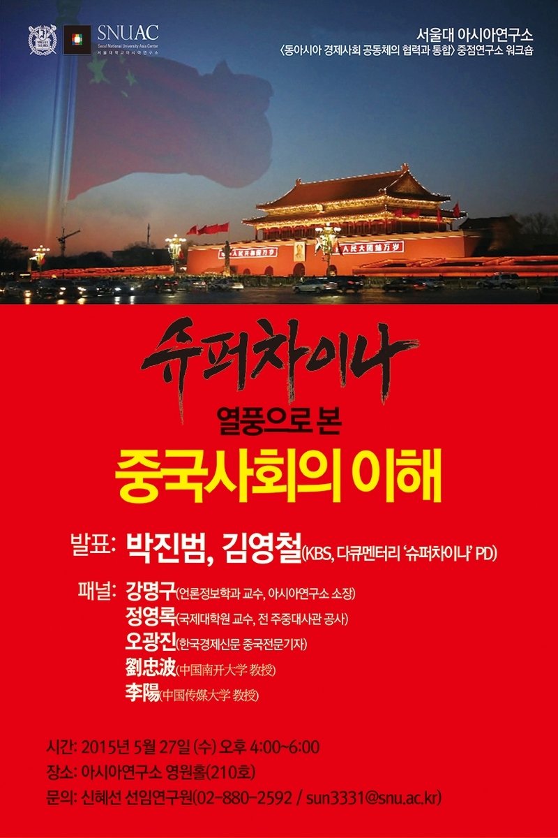 Poster de 슈퍼차이나