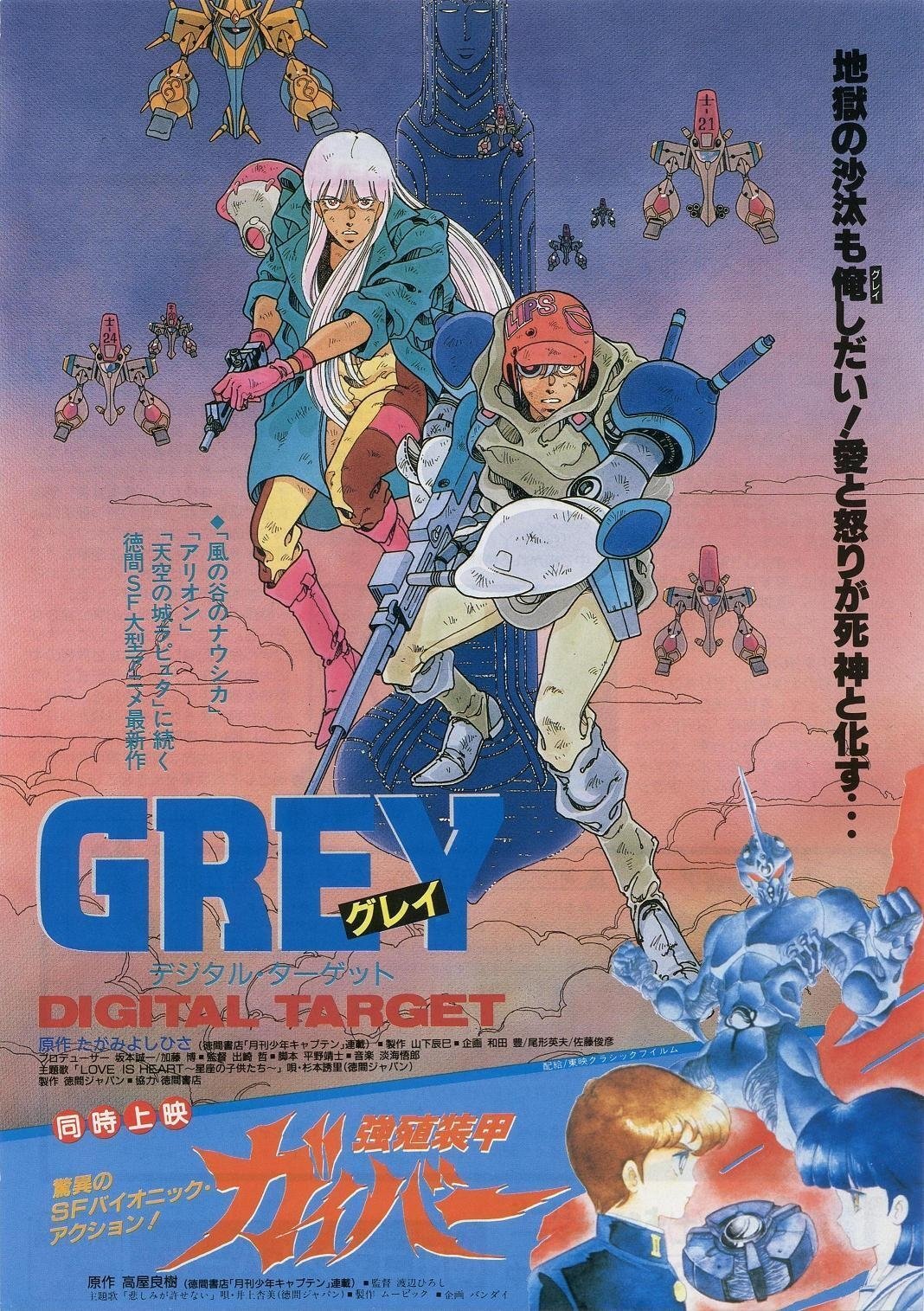 Poster de Guyver - Out of Control