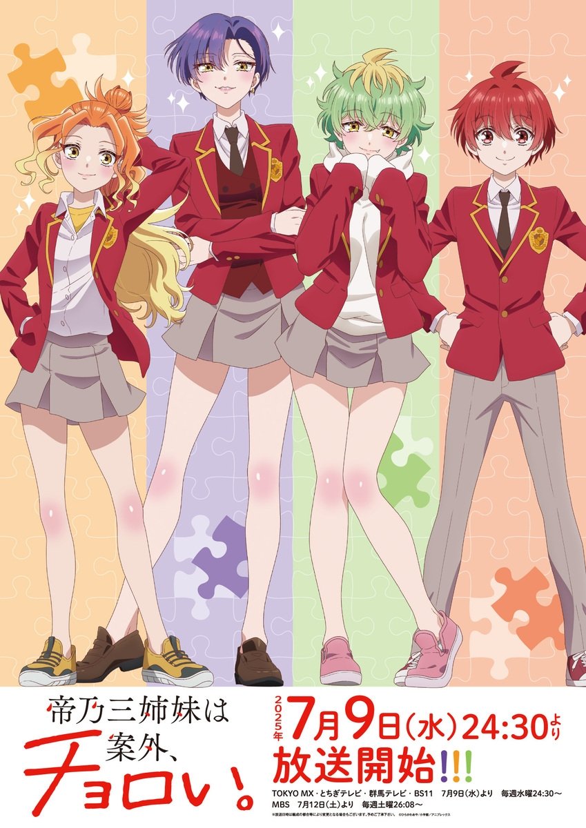 Poster de Mikadono Sanshimai wa Angai, Choroi