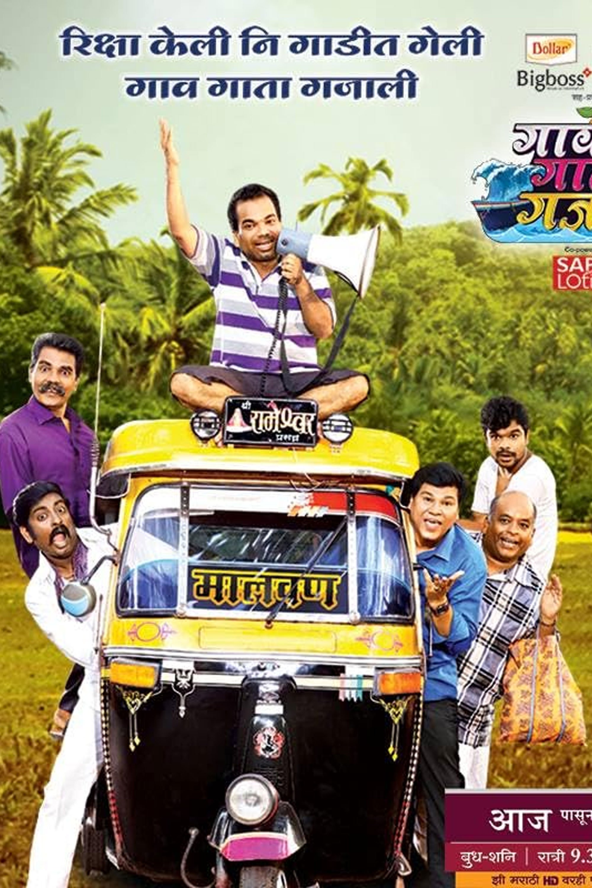 Poster de Gaav Gata Gajali