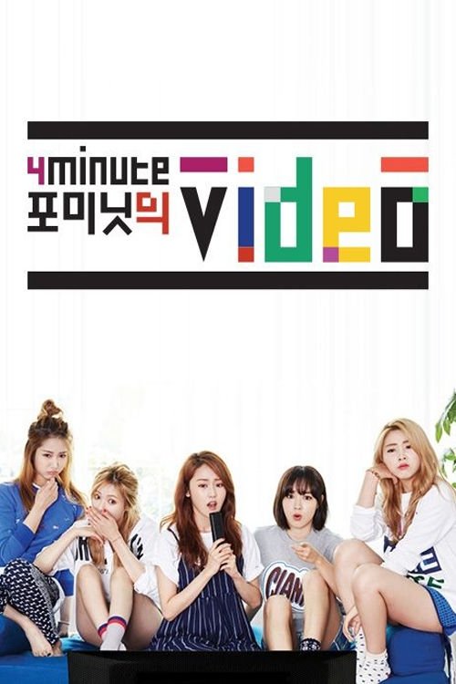 Poster de 포미닛의 비디오