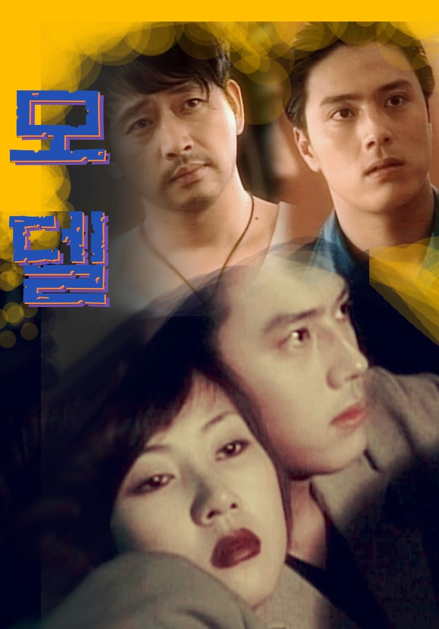 Poster de 모델