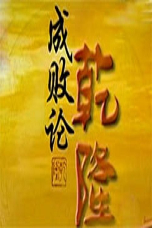 Poster de Temporada 211