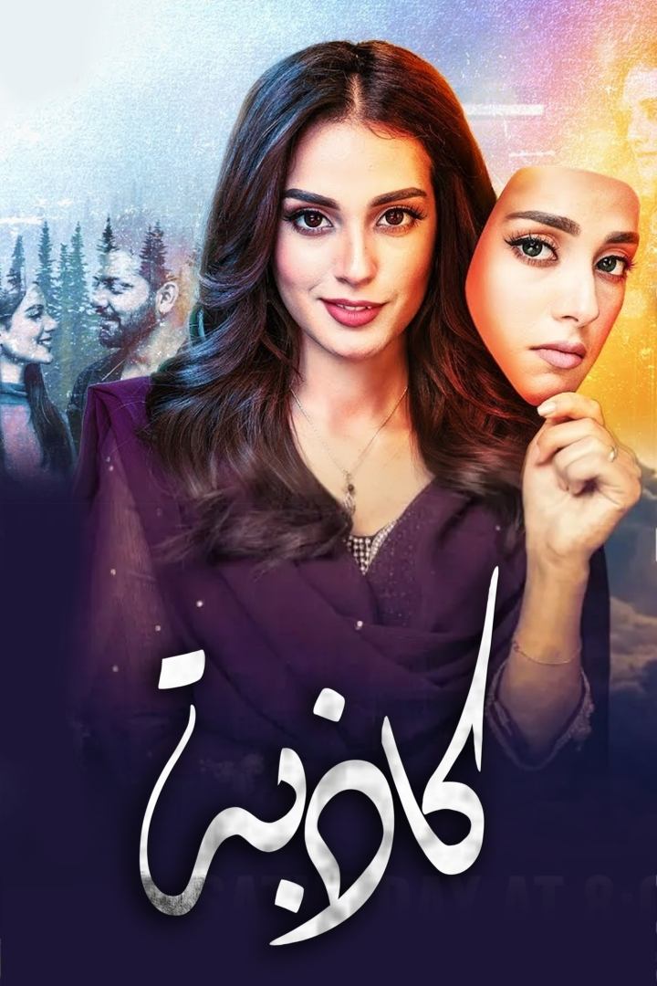 Poster de Jhooti