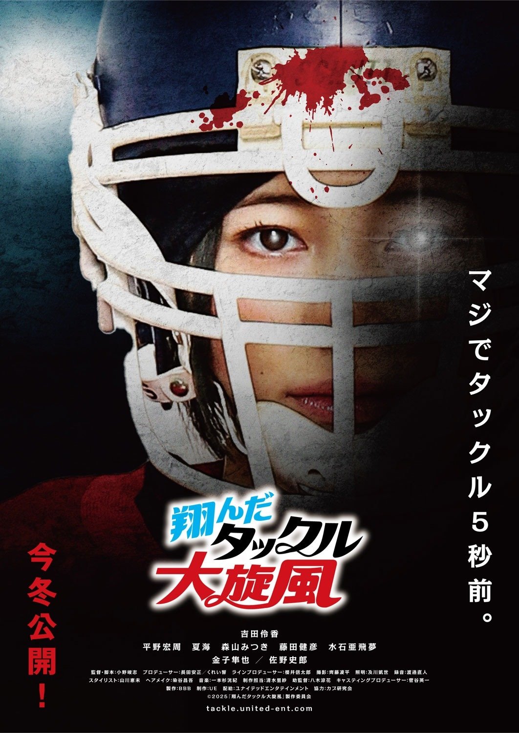 Poster de 翔んだタックル大旋風