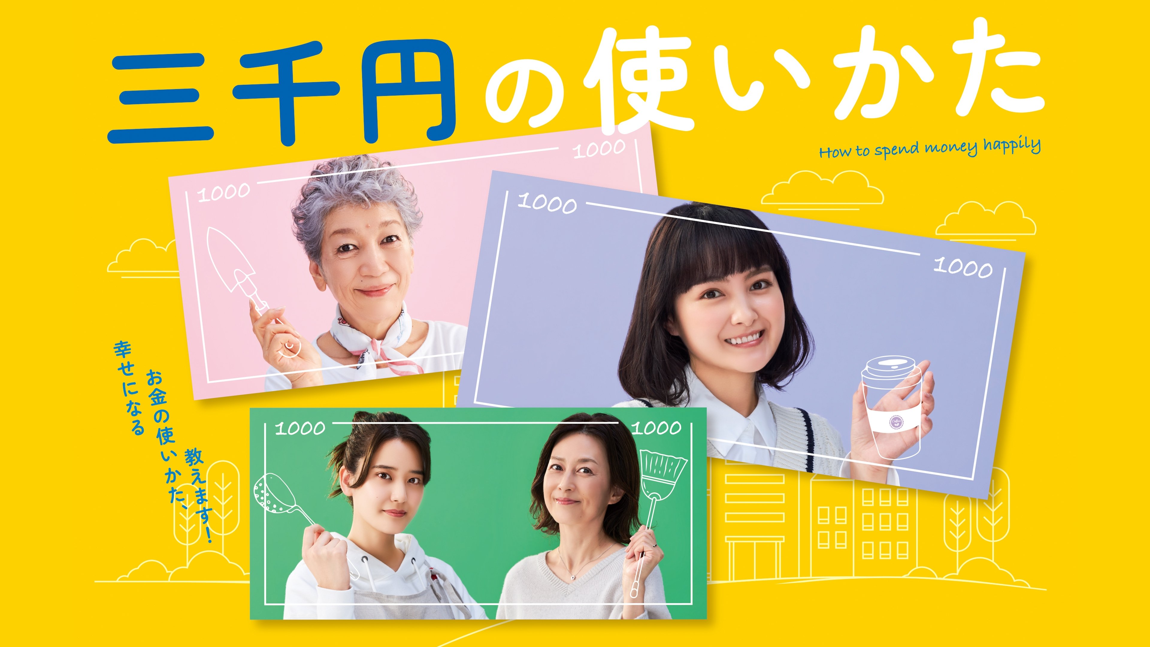 Backdrop image for 3000 Yen: How to Enrich Life