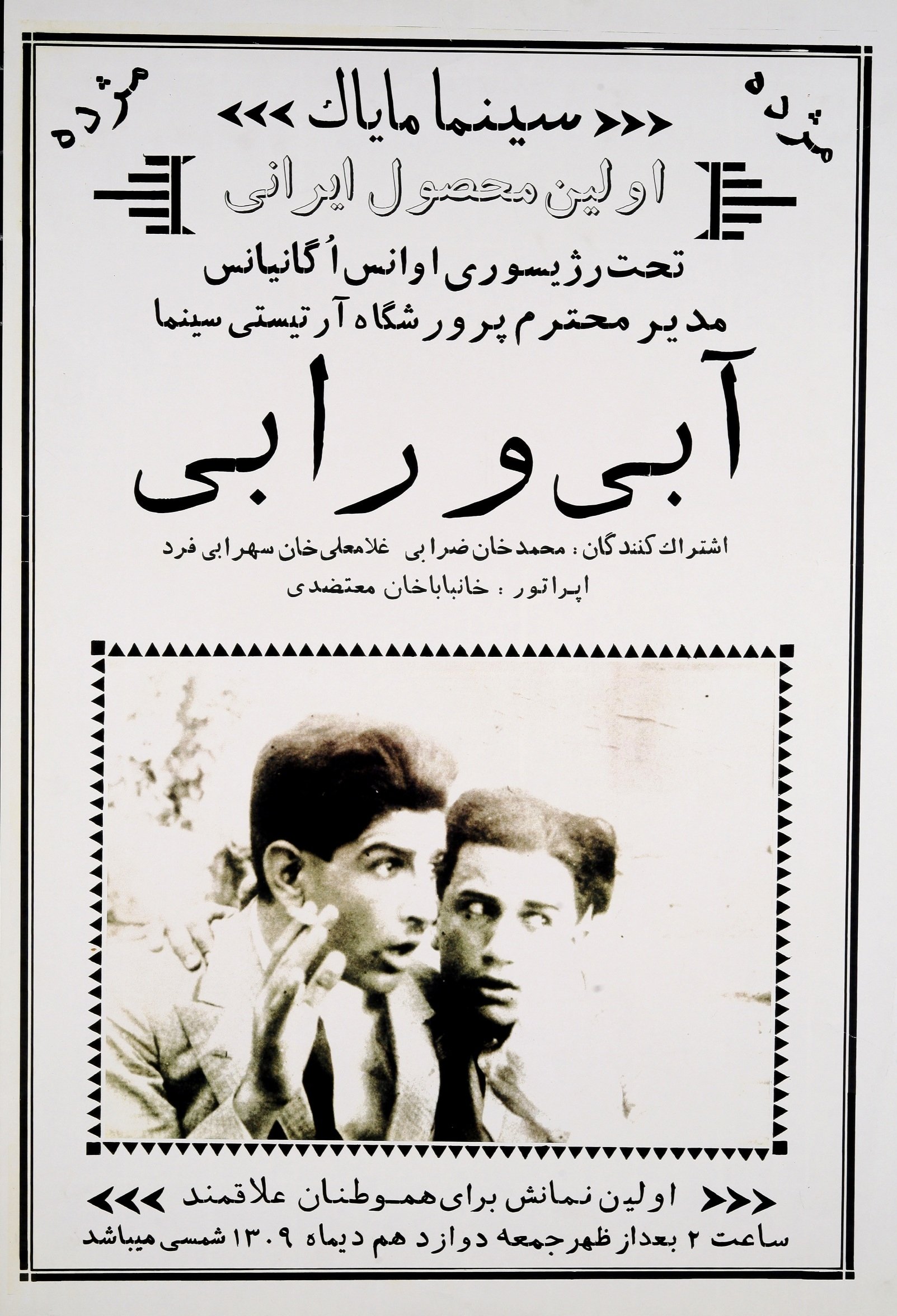 Poster de آبی و رابی