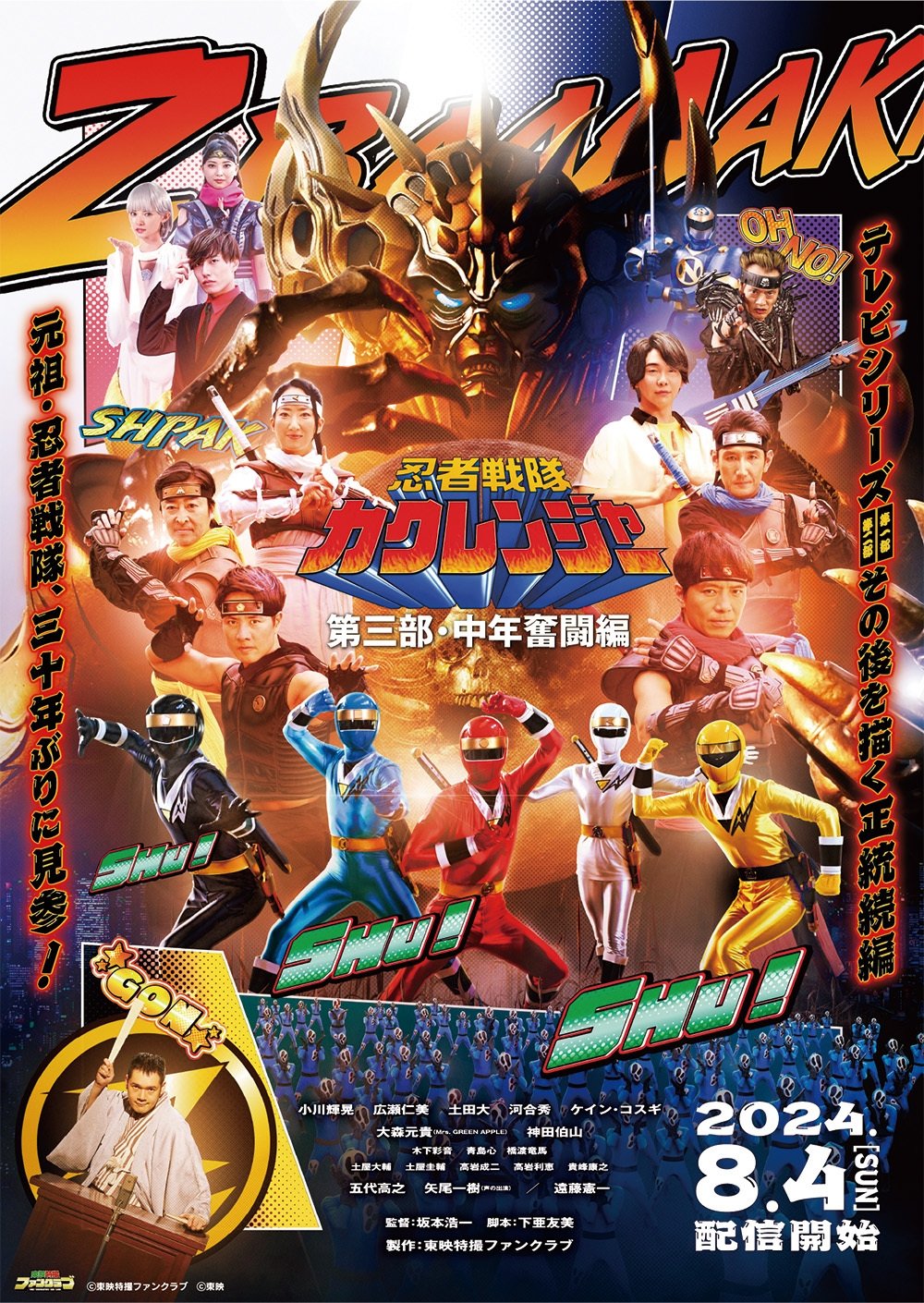 Poster de 忍者戦隊カクレンジャー 第三部・中年奮闘編