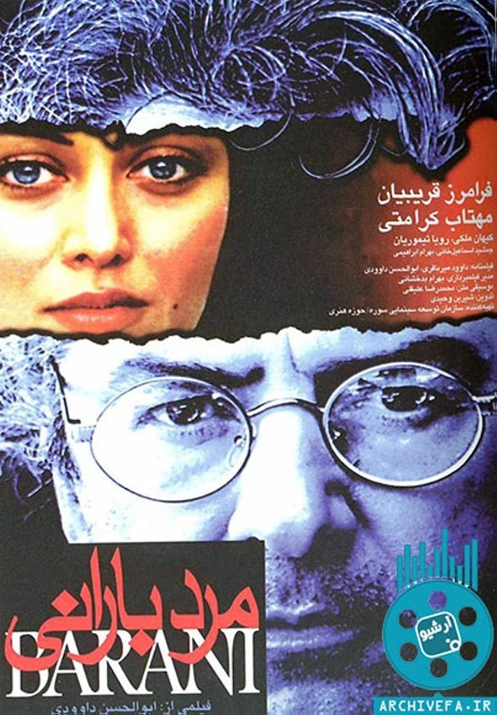 Poster de مرد بارانی