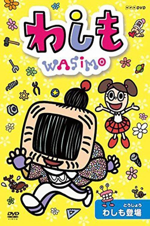 Poster de わしも-wasimo-