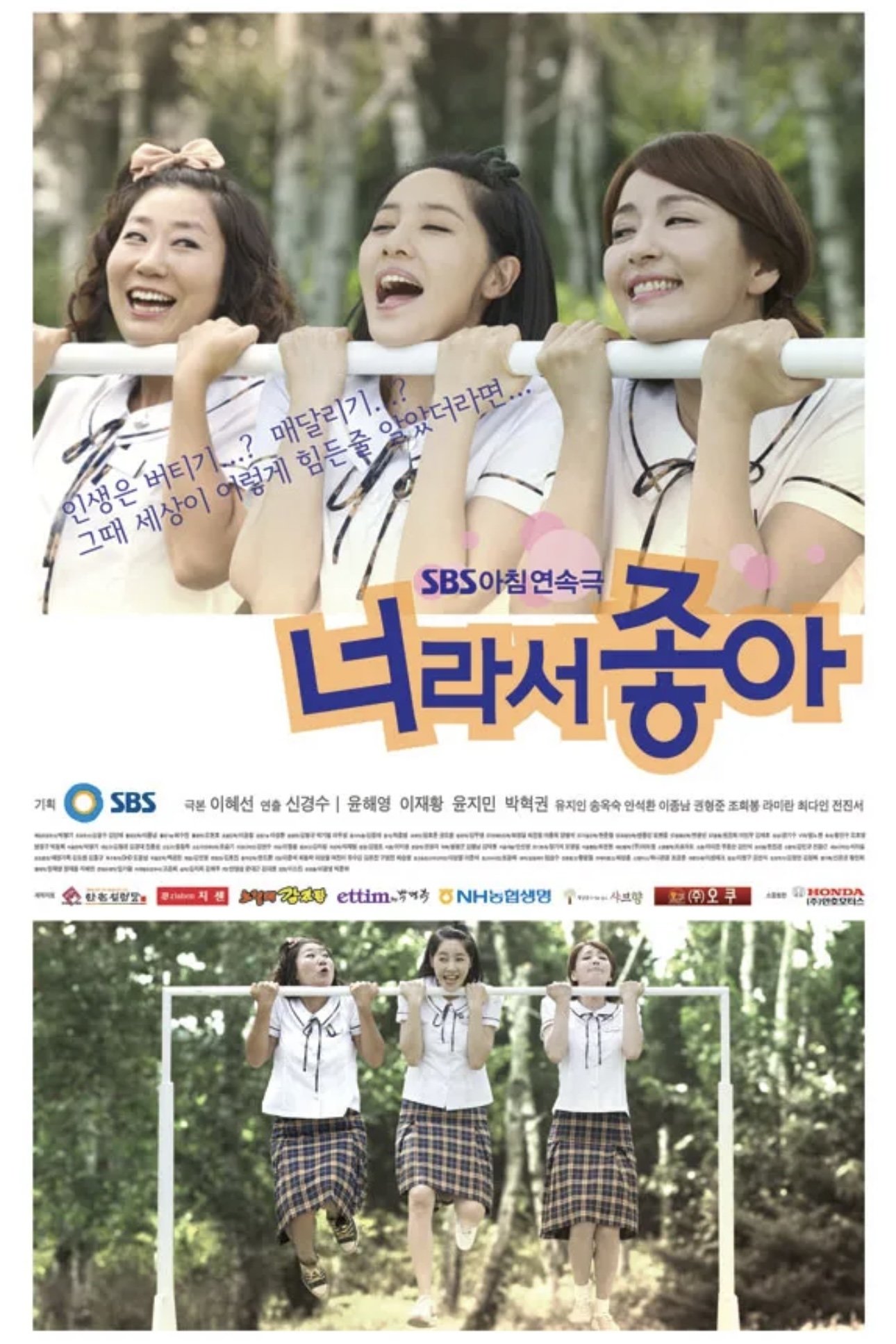 Poster de 너라서 좋아