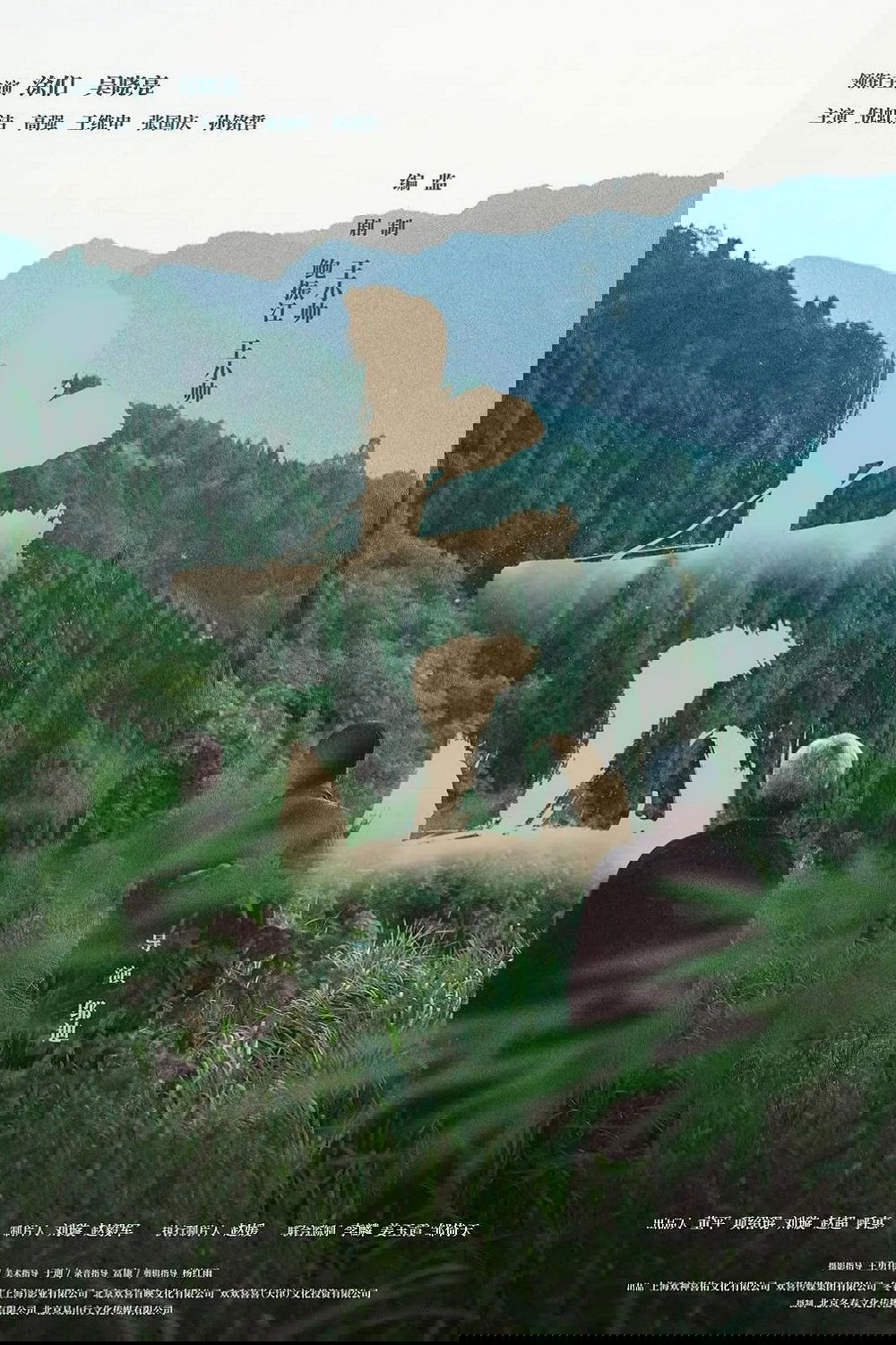 上山