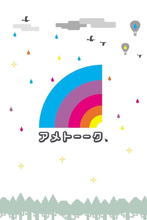 Poster de アメトーーク!