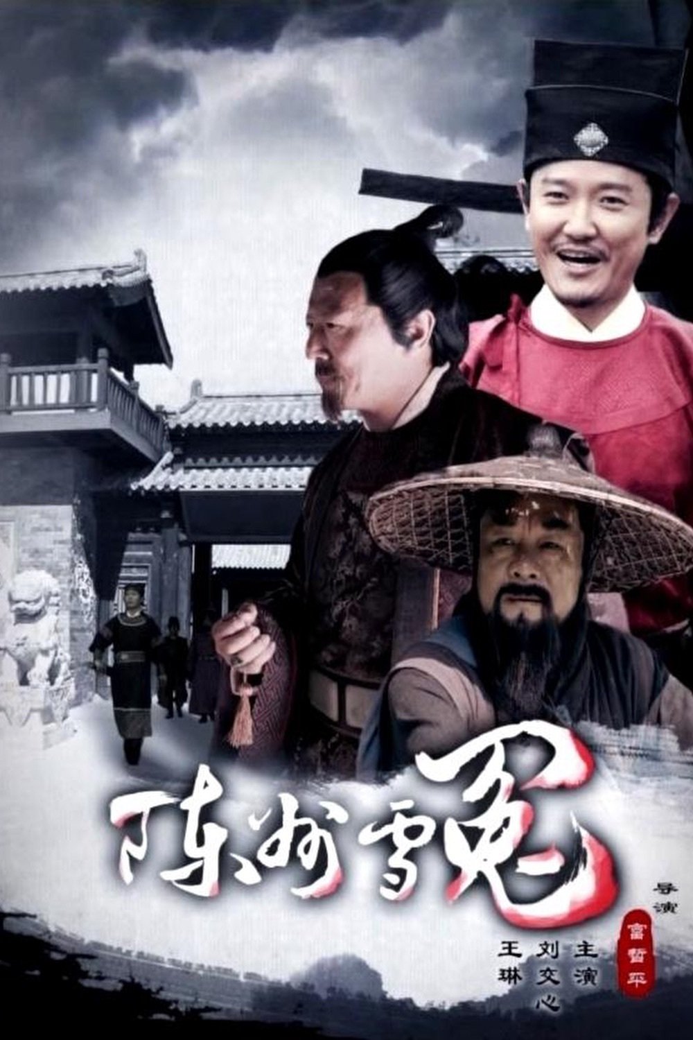 Chen Zhou Redresses a Wrong
