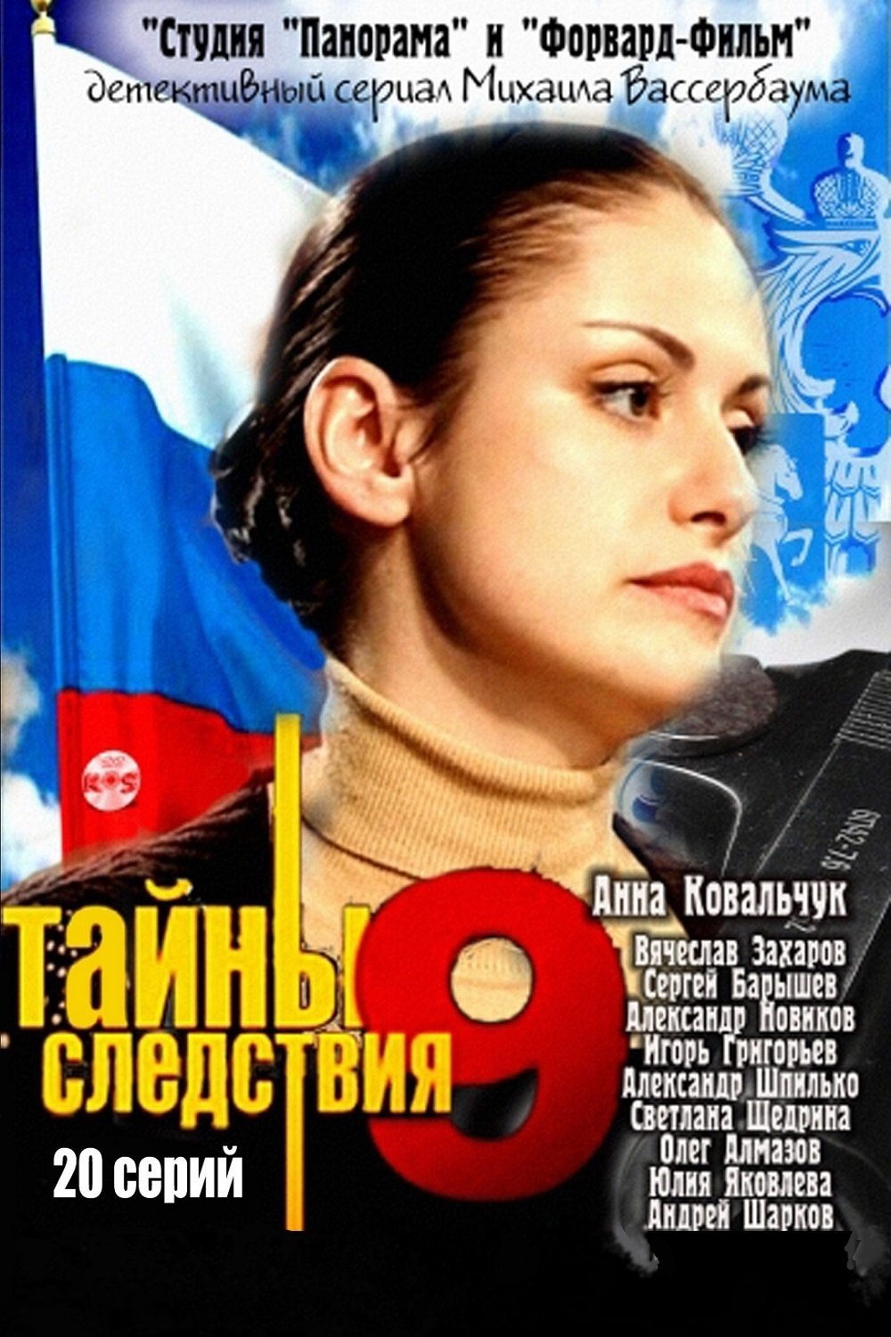 Poster de Temporada 9