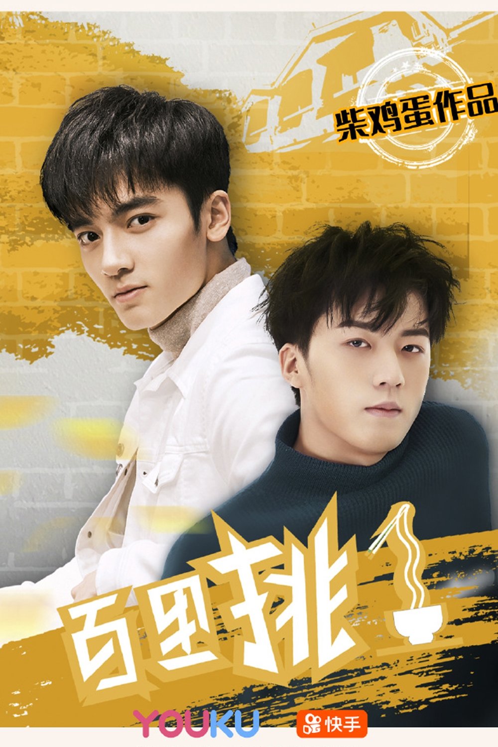 Poster de Temporada 1