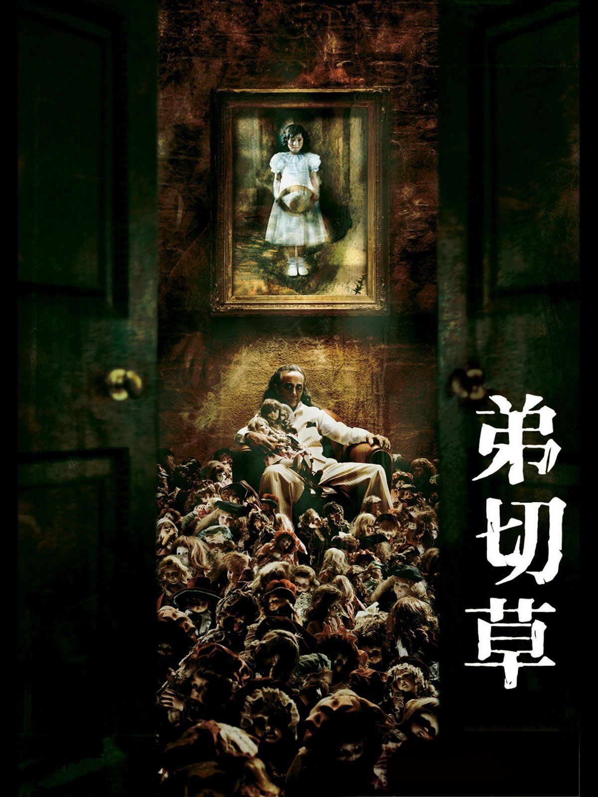 Poster de 弟切草