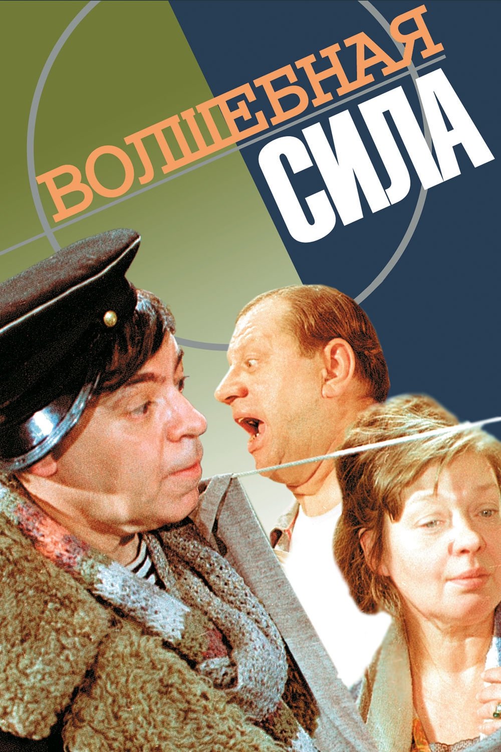 Poster for Magic Power