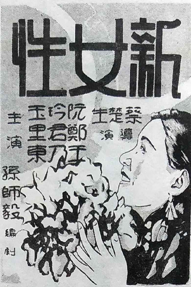 Poster de New Women
