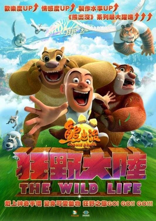 Poster de Boonie Bears: E o Mundo Selvagem