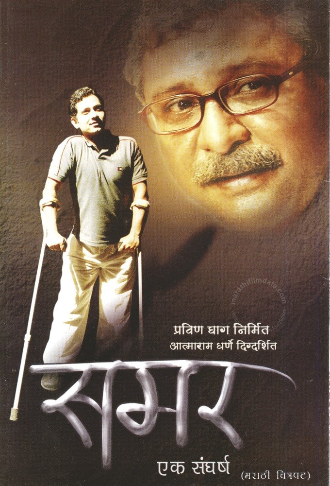 Poster de समर - एक संघर्ष