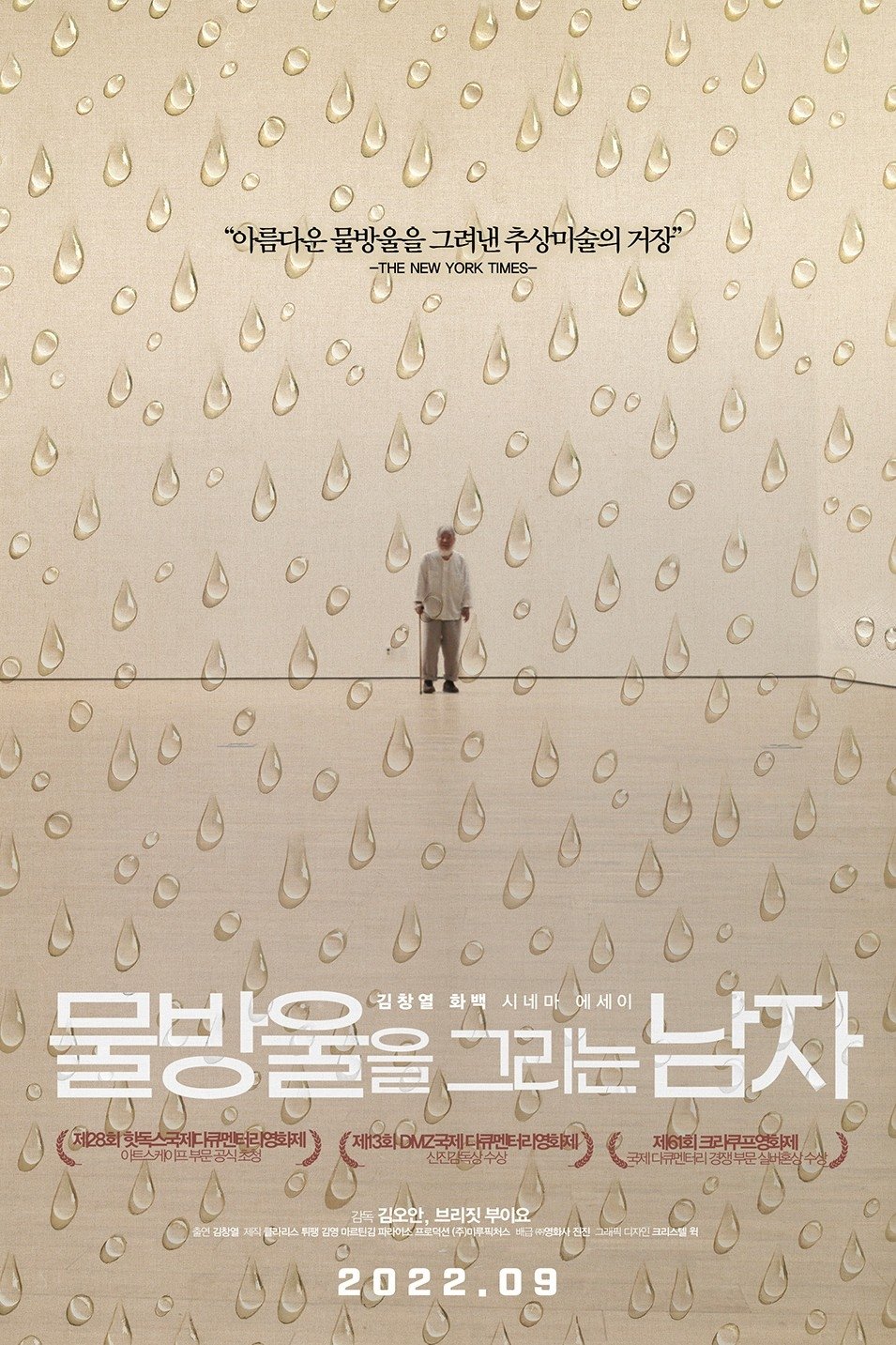 Poster de 물방울을 그리는 남자