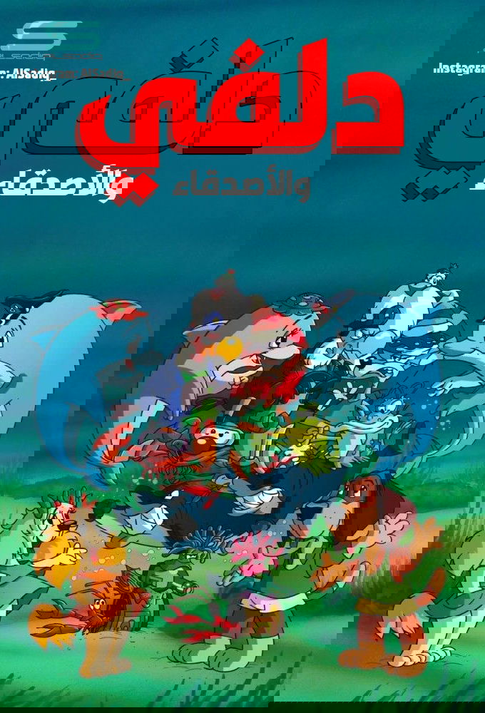 Poster de Delfy and His Friends
