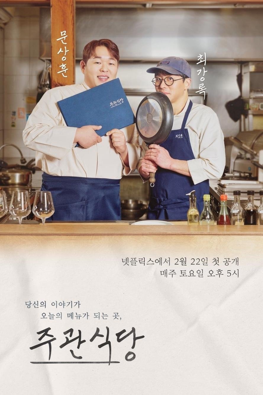 Poster de Temporada 1