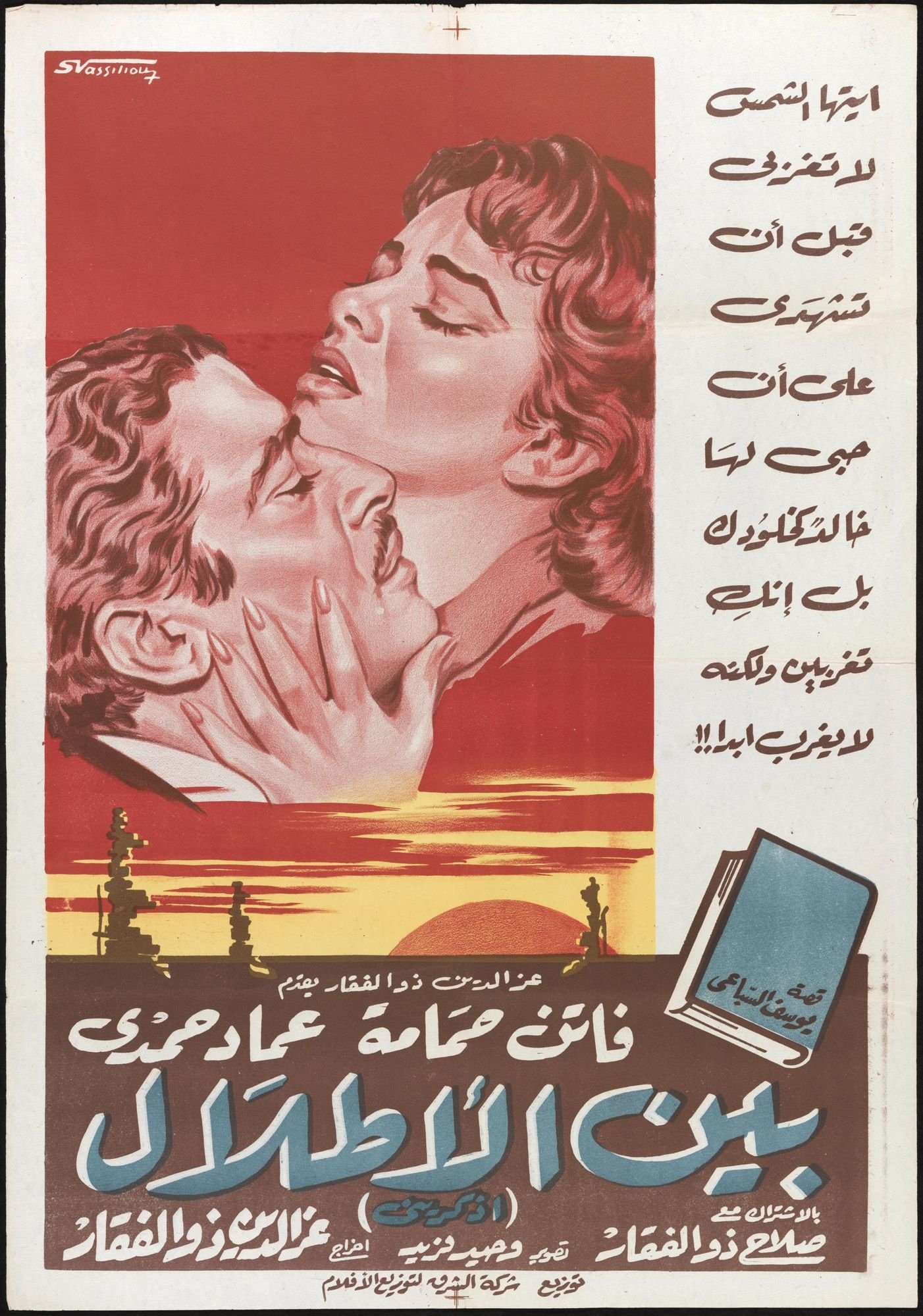 Poster de بين الأطلال