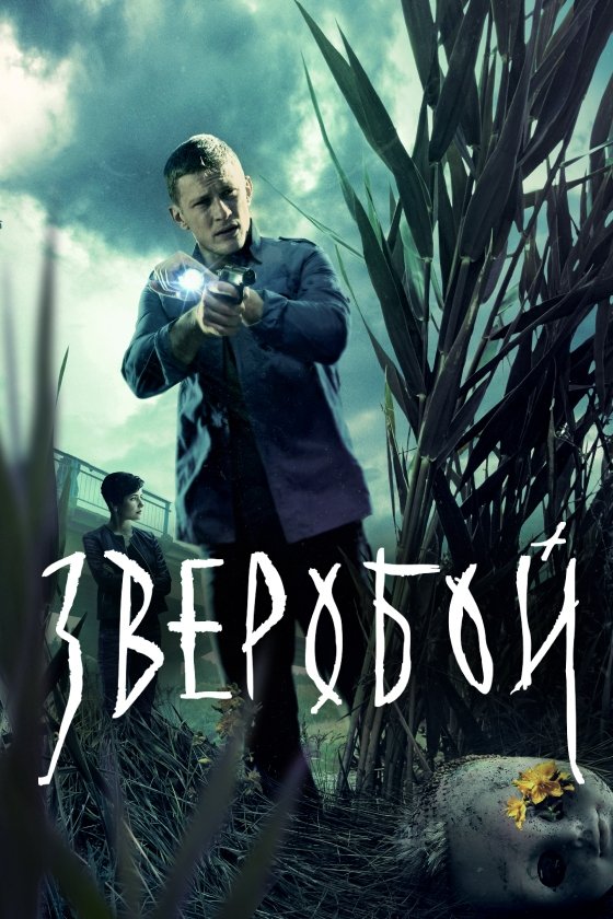Poster de Temporada 1