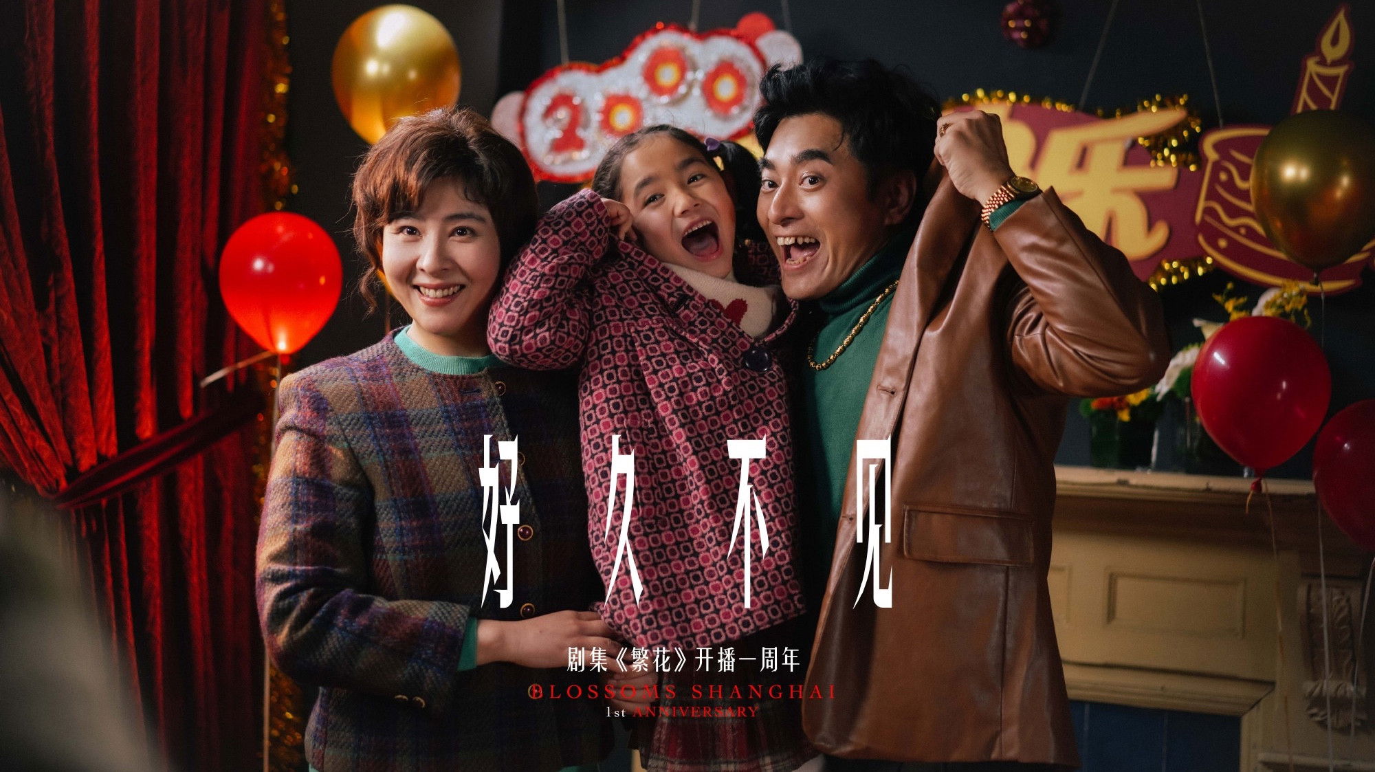 "Blossoms Shanghai" After-sales Special