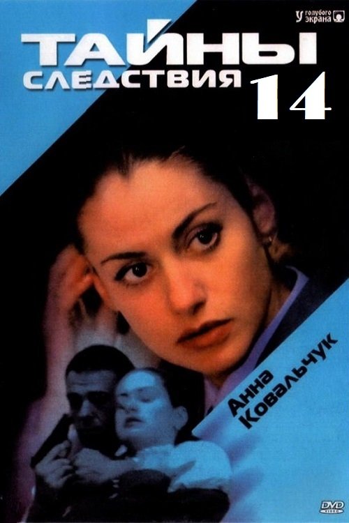 Poster de Temporada 14
