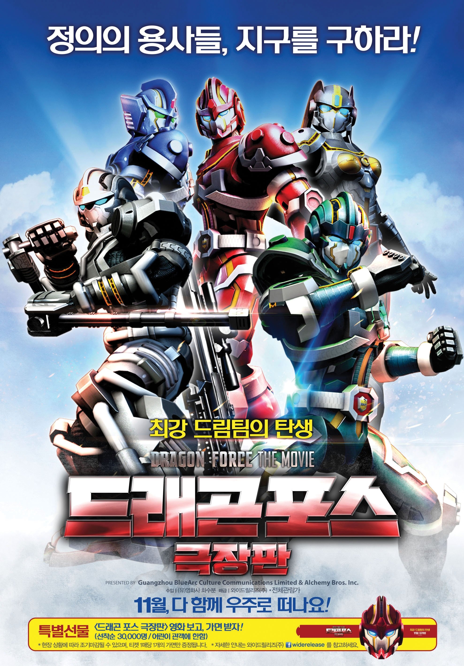 Poster de 鋼鐵飛龍 電影版