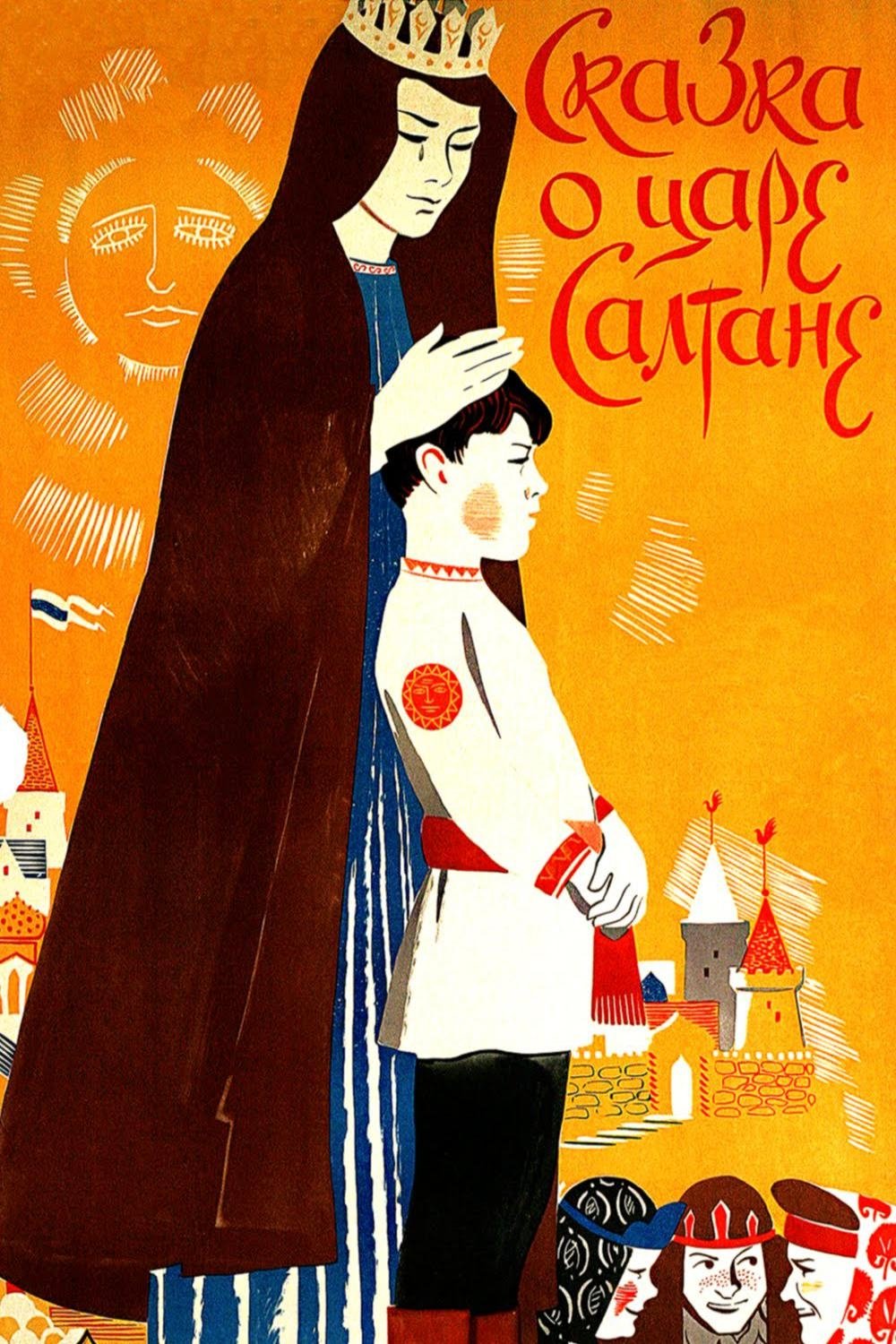 Poster de Сказка о царе Салтане
