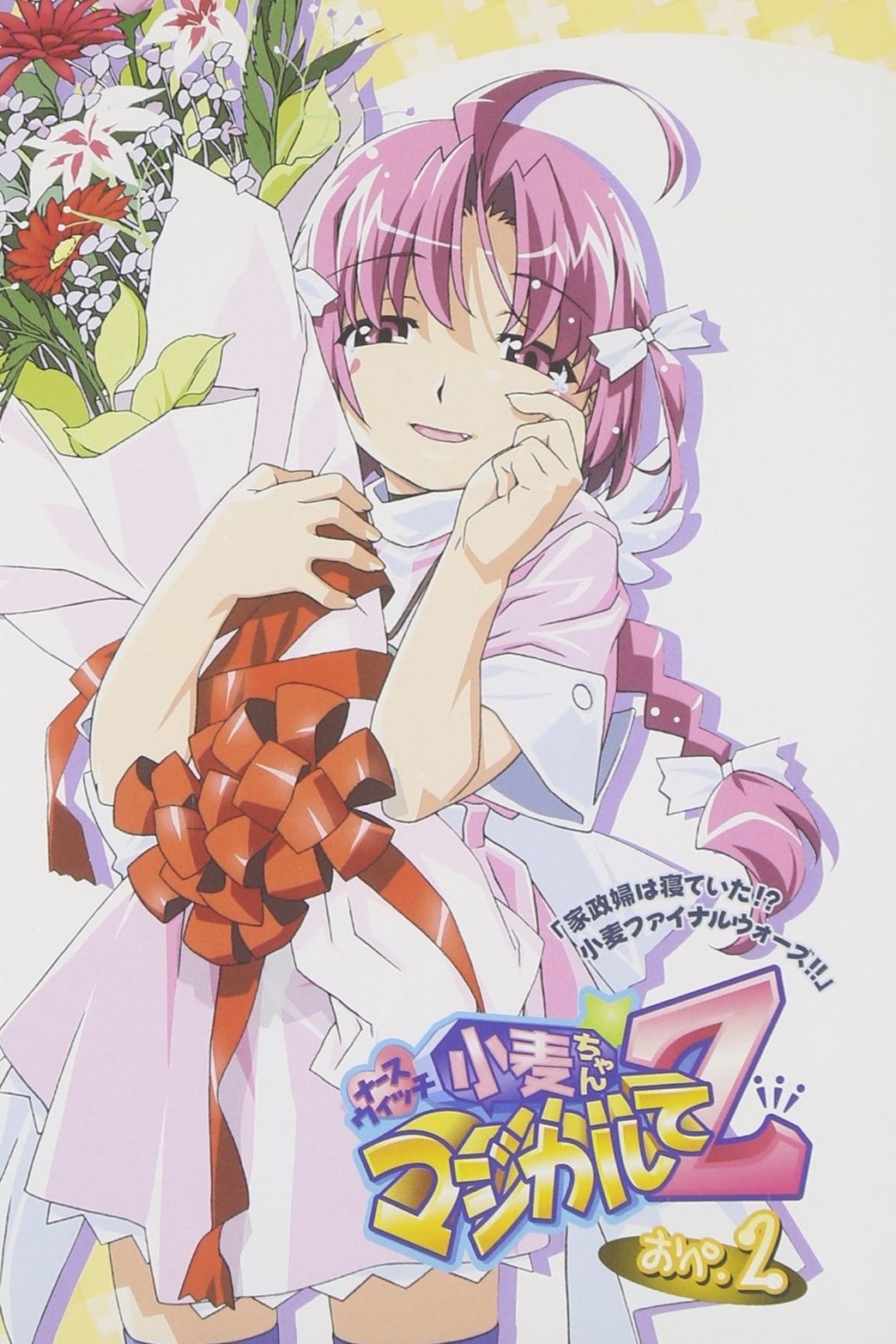 Poster de ナースウィッチ小麦ちゃんマジカルてZ