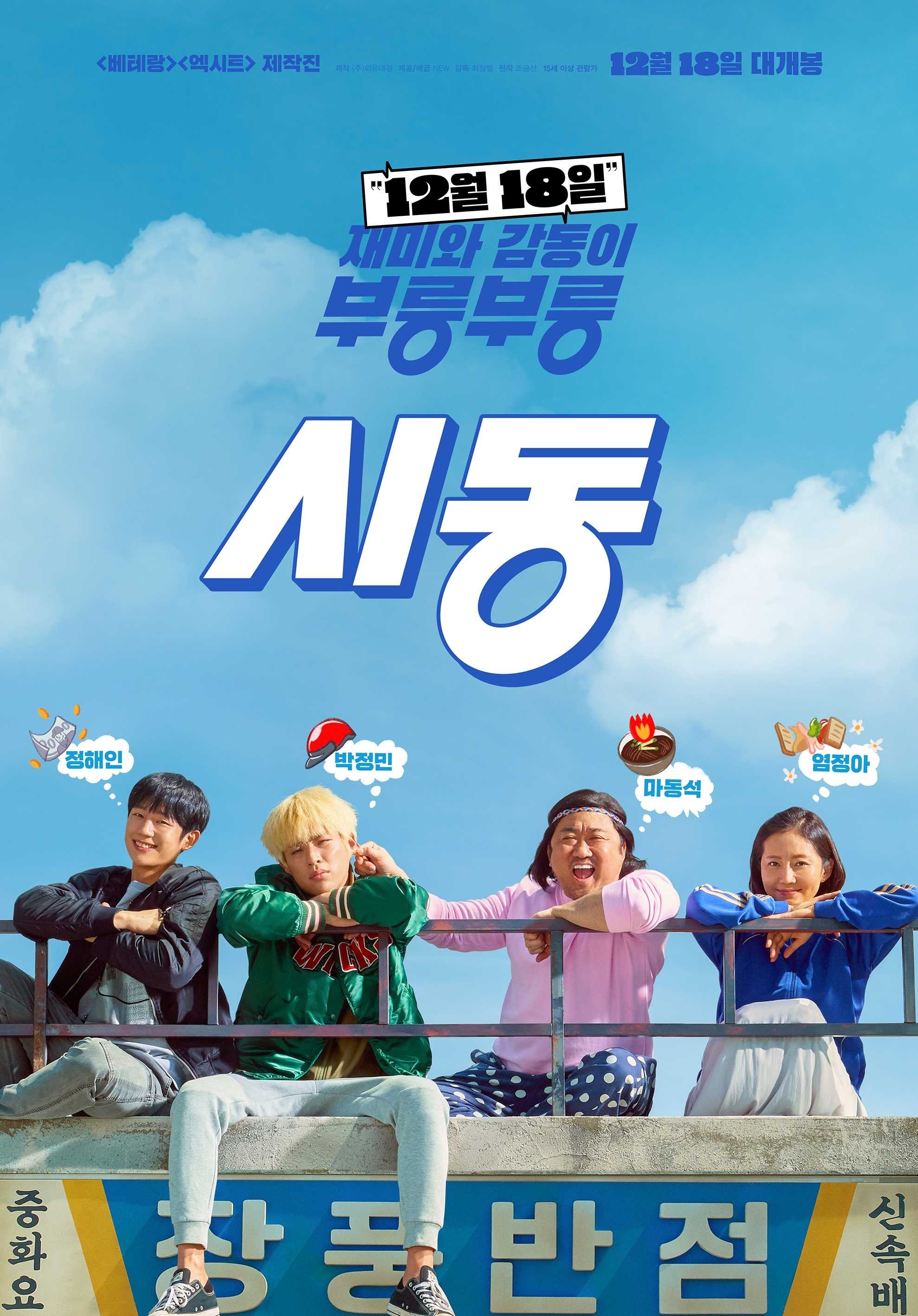 Poster de 시동