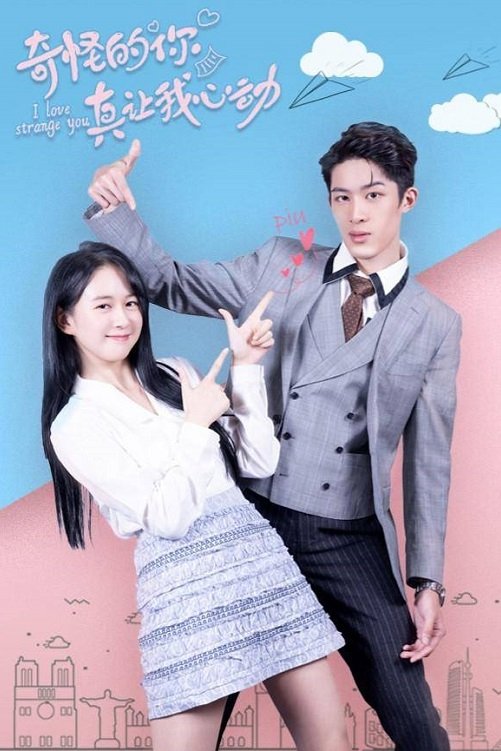 Poster de 奇怪的你真让我心动