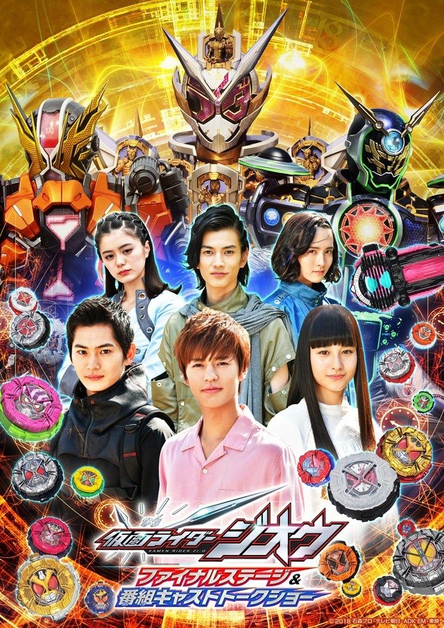Poster de Kamen Rider Zi-O: Espetáculo Final